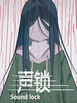 声锁 Sound Lock
