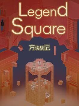 方块战记》《Legend Square