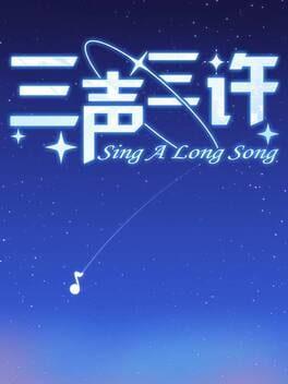 三声三许