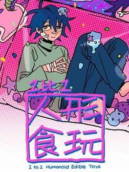 1比1人形食玩