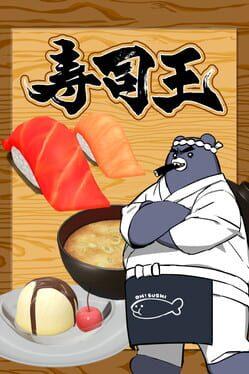 寿司王