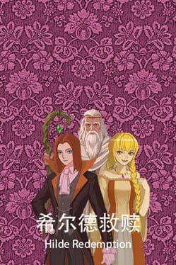 希尔德救赎 Hilde Redemption