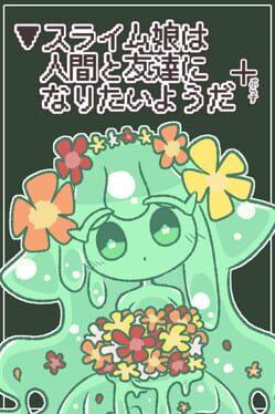 史莱姆少女想和人类交朋友+