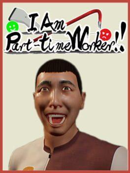 僕、アルバイトォォ！！