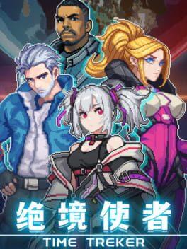 絶境ヒーローズ