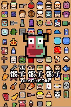 サイコロ サイコロ サイコロ