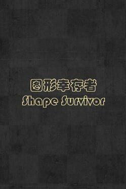 Shape Survivor 图形幸存者