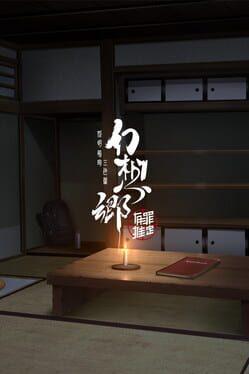 幻想郷：有罪推定~夜明け前の三色すみれ
