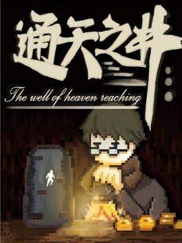 通天之井The Well of Heaven-Reaching