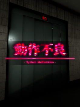 動作不良
