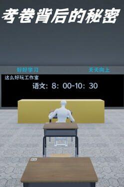 考卷背后的秘密/The Secret Behind the Exam Paper
