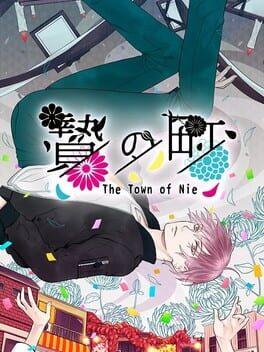 祭品小镇