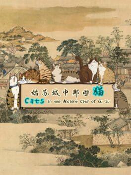 姑苏城中那些猫