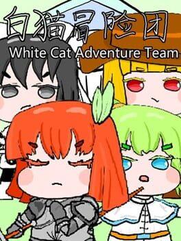 白猫冒险团 White Cat Adventure Team