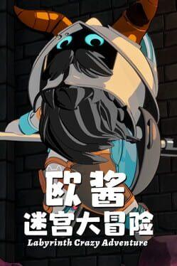 欧酱的迷宫大冒险
