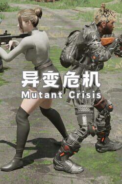 异变危机