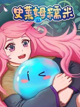 史莱姆糯米 / Slime Nomi