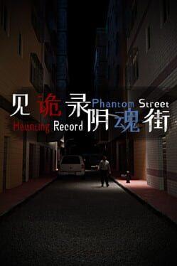 见诡录：阴魂街 Haunting Record: Phantom Street