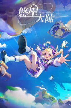悠星大陸