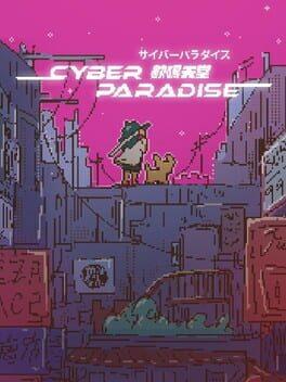 サイバーパラダイス