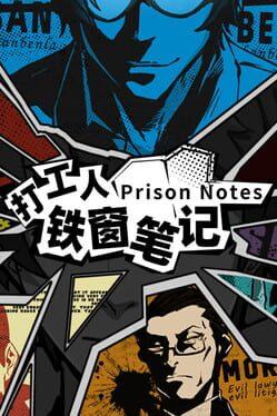 社畜の奮闘記・投獄篇