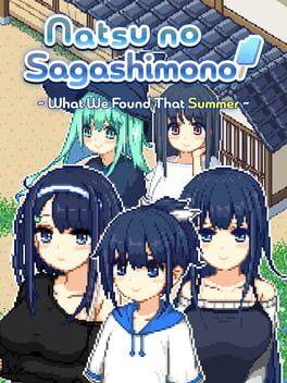 なつのさがしもの