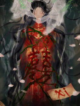 喜