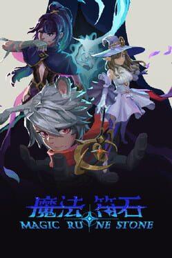 魔法符石