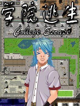 学院逃生 正式版