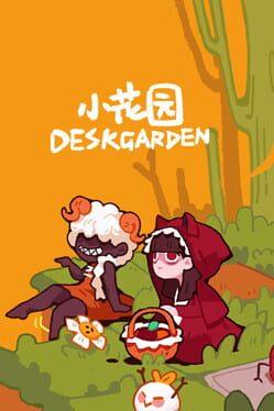 小花園