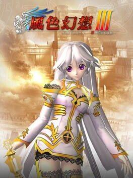 Fēngsè Huànxiǎng III: Zuì Yǔ Fá de Zhènhúngē