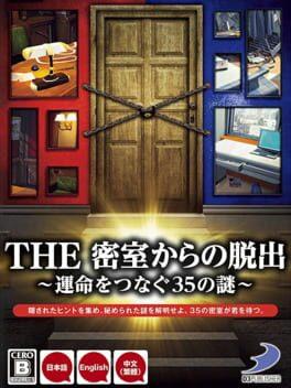 The 密室からの脱出 運命をつなぐ35の謎