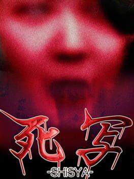 死写