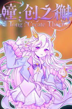 瞳:创之槲 Tong Create Thorns
