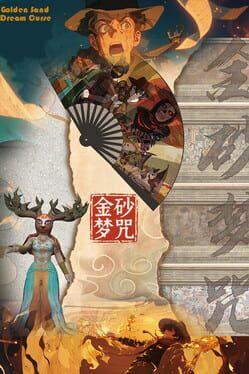 金砂梦咒Golden Sand Dream Curse