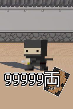 99999兩