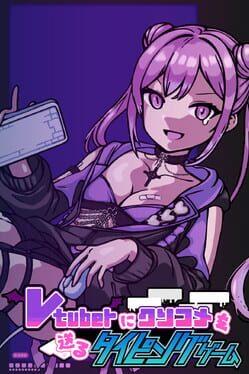 Vtuberにクソコメを送るタイピングゲーム