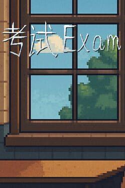 考试 Exam