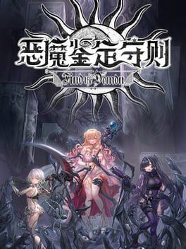 Find the Demon 恶魔鉴定守则