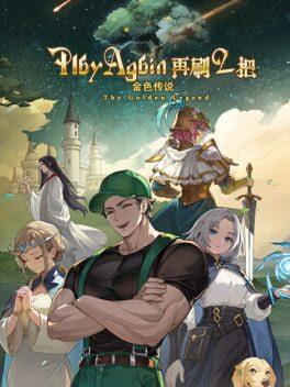 再刷一把2：金色传说