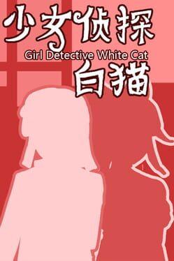 少女侦探白猫 Girl Detective White Cat