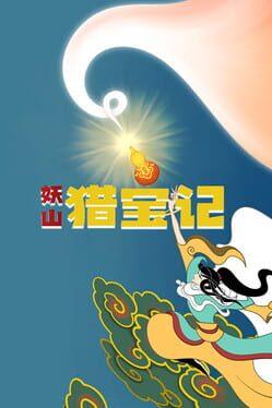 防沉迷渡劫