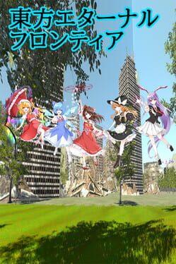 東方エターナルフロンティア(TouhouEternalFrontier)