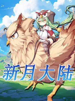 新月大陆