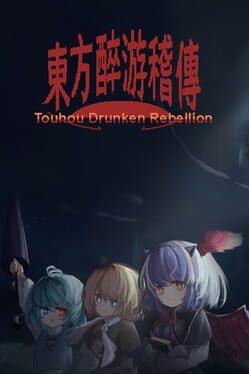 东方醉游稽传~Touhou Drunken Rebellion