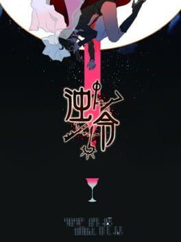 浊令