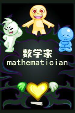 数学家