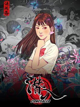 潜入