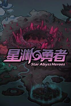 星渊勇者 StarAbyss Heroes