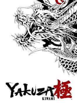 人中之龙 极